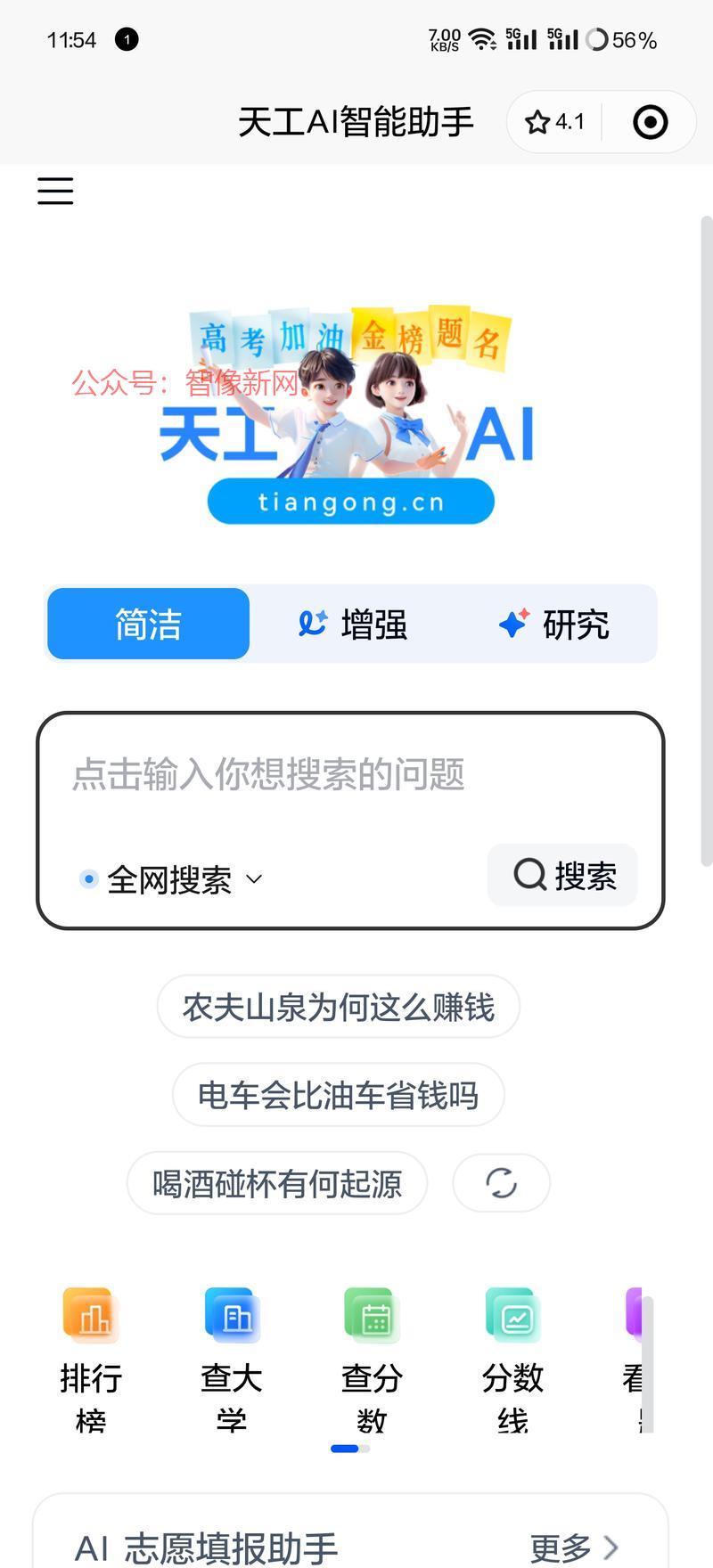 天工AI助手小程序，功能…#情报-搞钱情报论坛-网创交流-智像新网